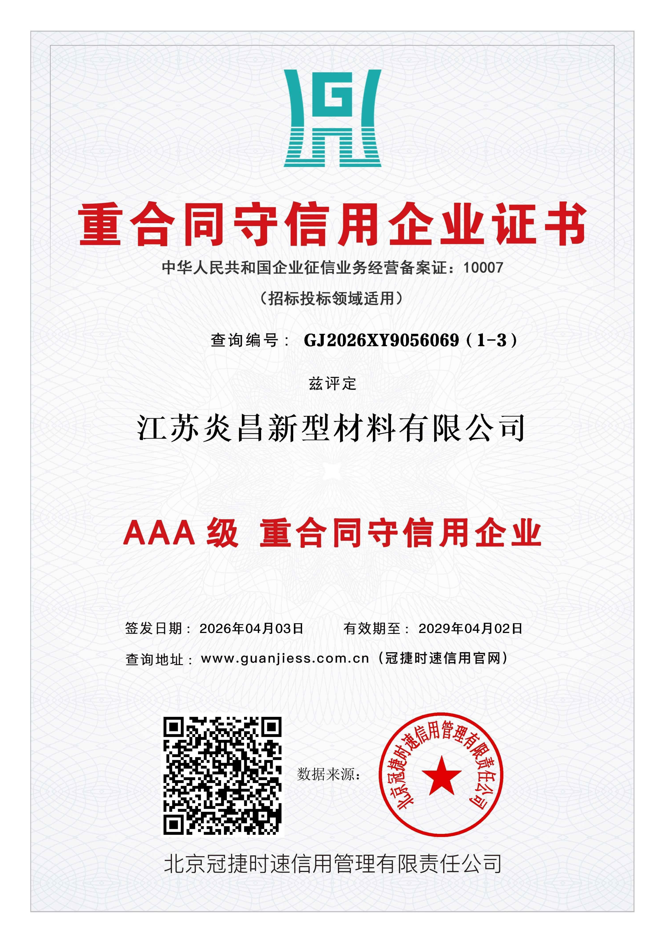 重合同守信用企业证书