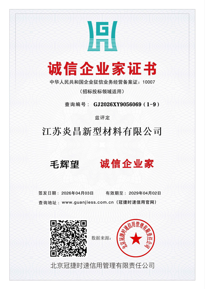 诚信企业家证书
